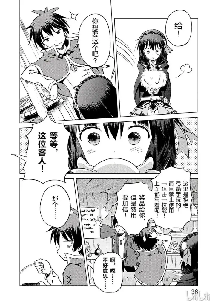 《为美好的世界献上祝福！》26 给这个红魔女孩献上一个朋友！②图8