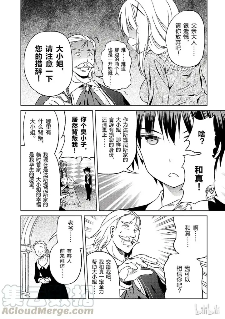 《为美好的世界献上祝福！》27 给这个贵族的小姐配一段良缘！①图10