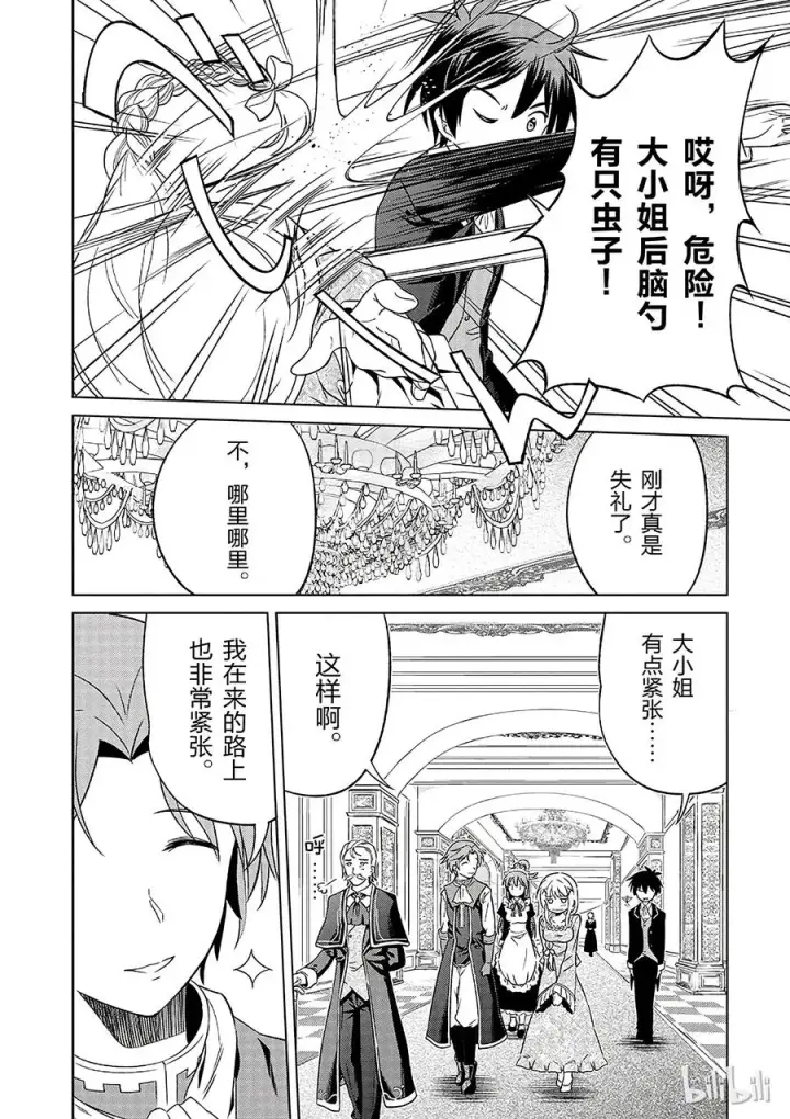 《为美好的世界献上祝福！》27 给这个贵族的小姐配一段良缘！①图12