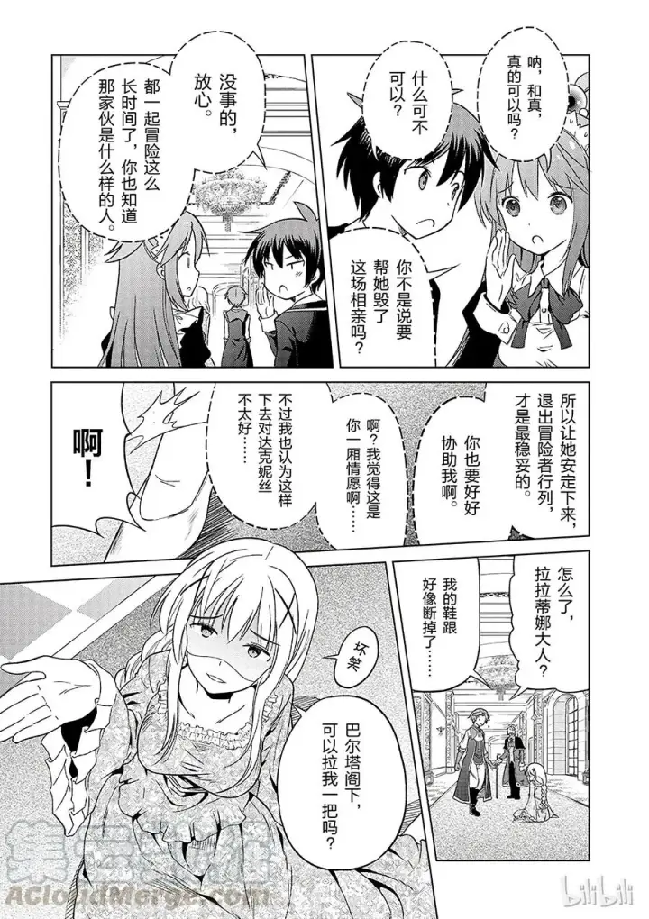 《为美好的世界献上祝福！》27 给这个贵族的小姐配一段良缘！①图13
