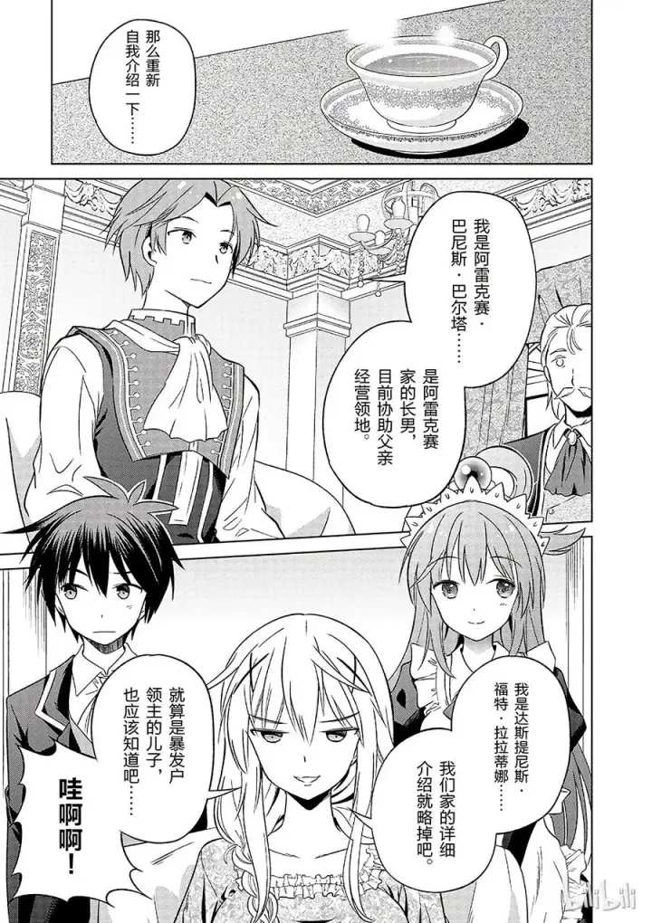 《为美好的世界献上祝福！》27 给这个贵族的小姐配一段良缘！①图15