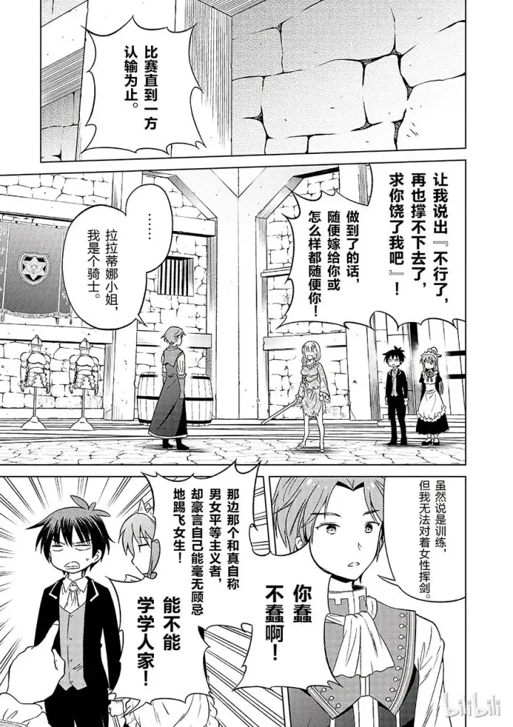 《为美好的世界献上祝福！》27 给这个贵族的小姐配一段良缘！①图23