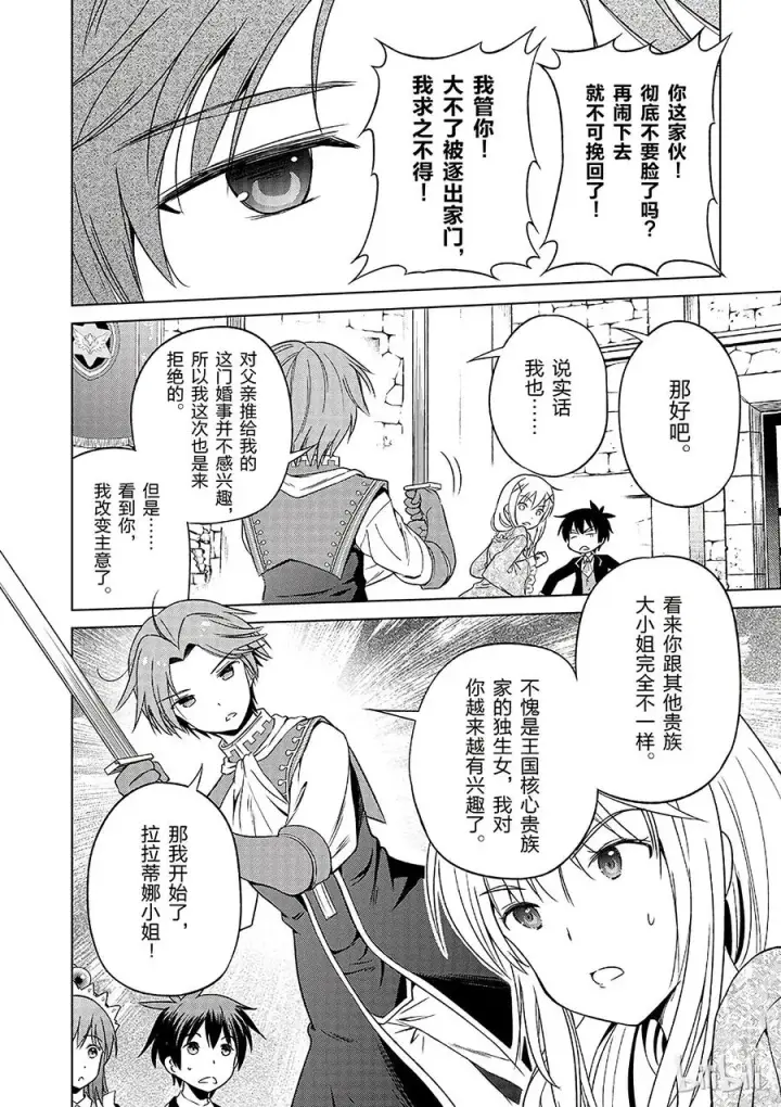 《为美好的世界献上祝福！》27 给这个贵族的小姐配一段良缘！①图24
