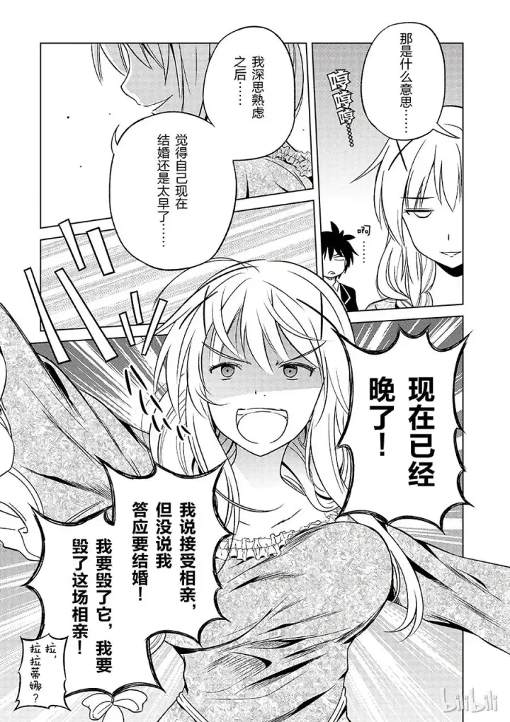 《为美好的世界献上祝福！》27 给这个贵族的小姐配一段良缘！①图9
