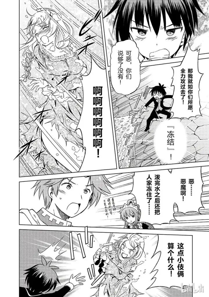 《为美好的世界献上祝福！》28 给这个贵族的小姐配一段良缘！②图12