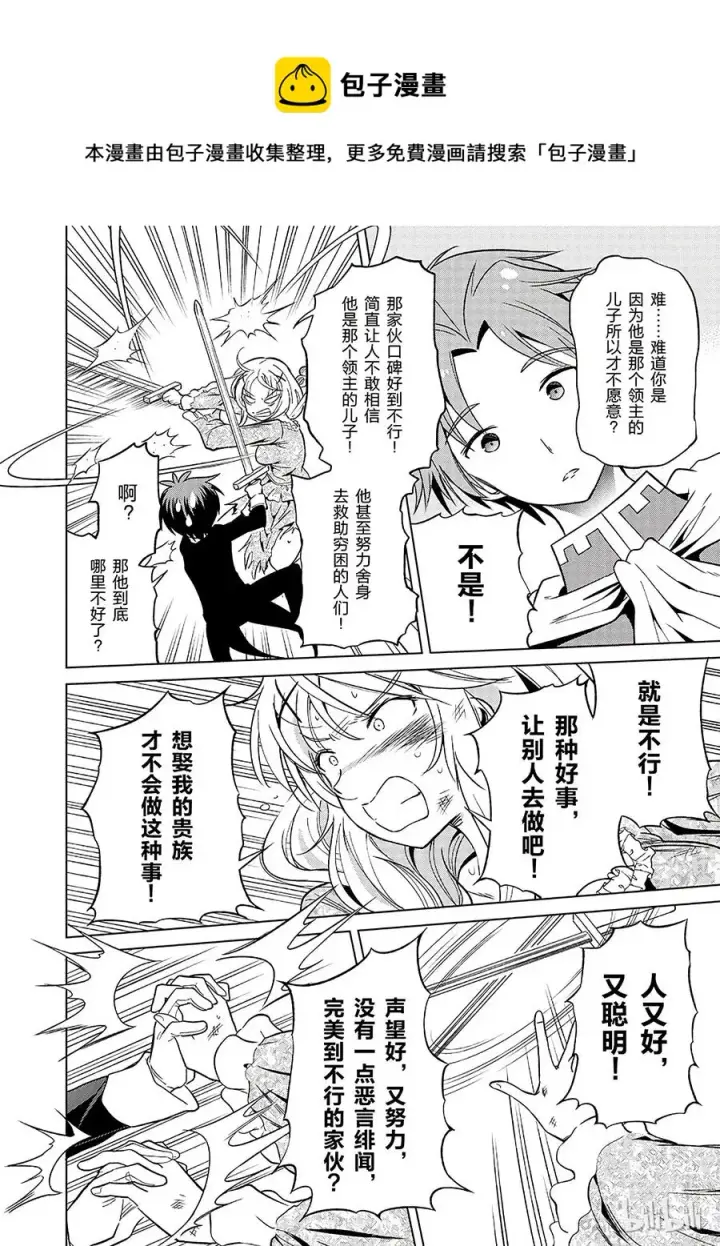 《为美好的世界献上祝福！》28 给这个贵族的小姐配一段良缘！②图14