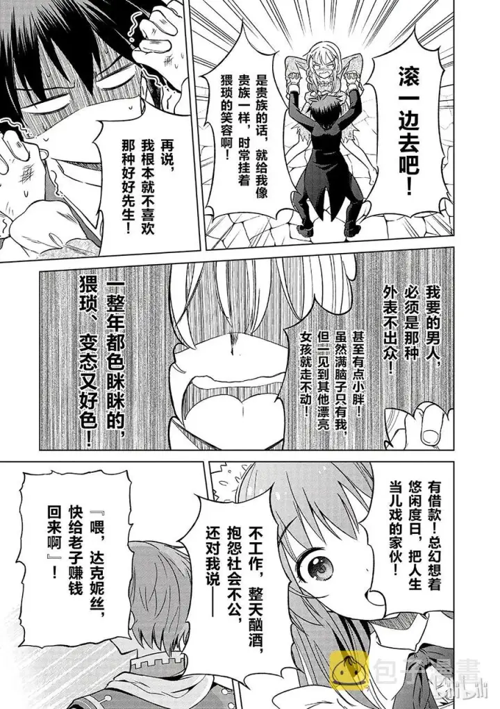 《为美好的世界献上祝福！》28 给这个贵族的小姐配一段良缘！②图15