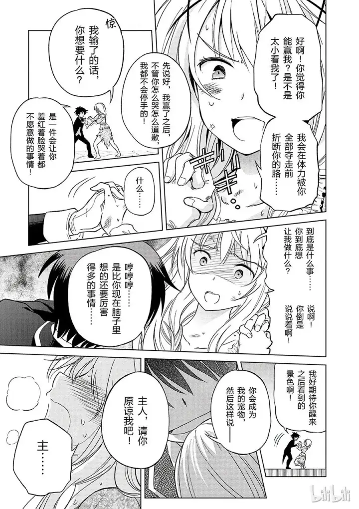 《为美好的世界献上祝福！》28 给这个贵族的小姐配一段良缘！②图17