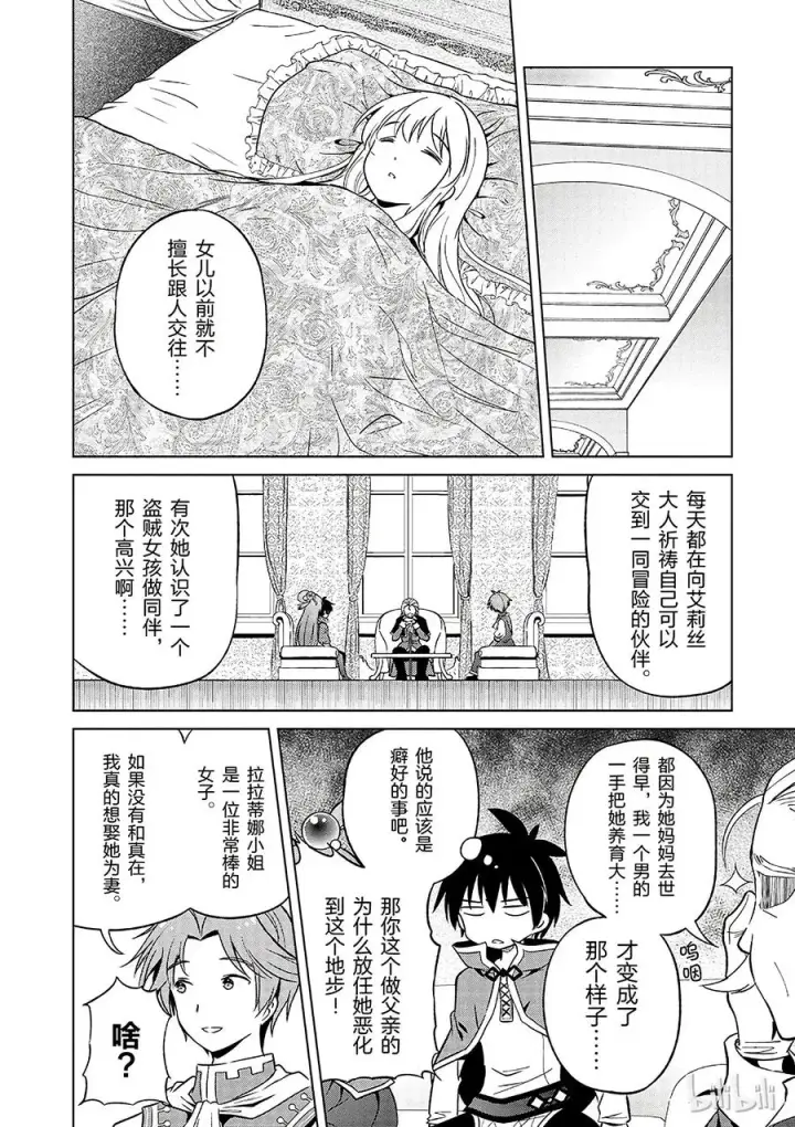 《为美好的世界献上祝福！》28 给这个贵族的小姐配一段良缘！②图20