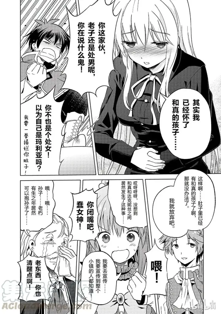 《为美好的世界献上祝福！》28 给这个贵族的小姐配一段良缘！②图22