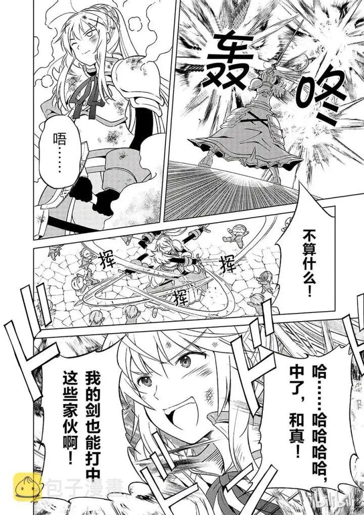 《为美好的世界献上祝福！》29 给这个假面骑士一个归属！①图14