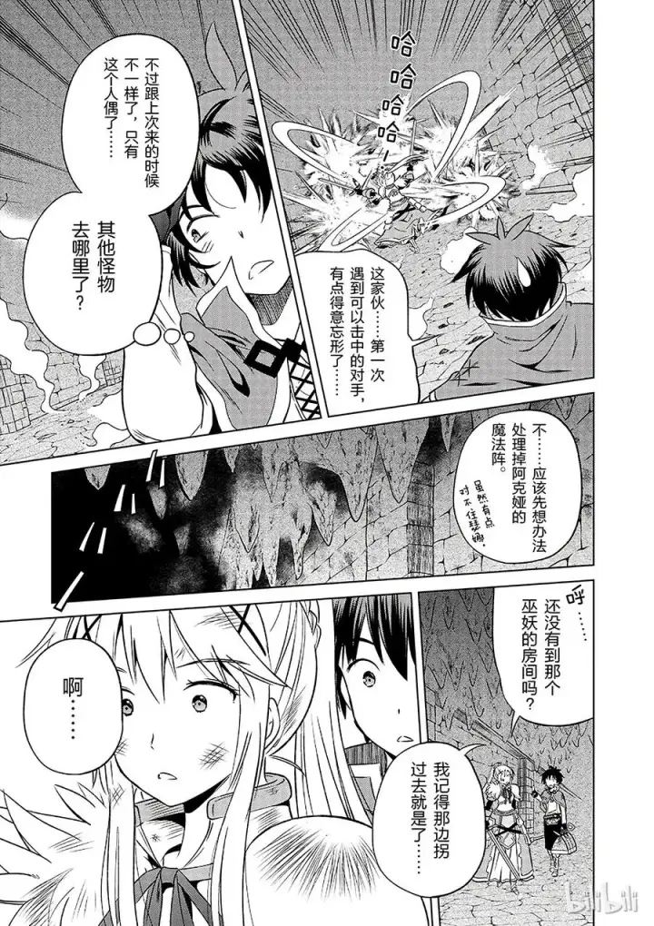 《为美好的世界献上祝福！》29 给这个假面骑士一个归属！①图15