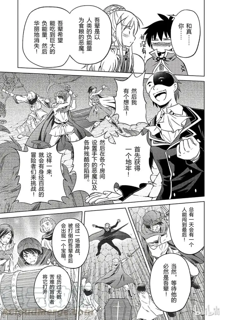 《为美好的世界献上祝福！》29 给这个假面骑士一个归属！①图19