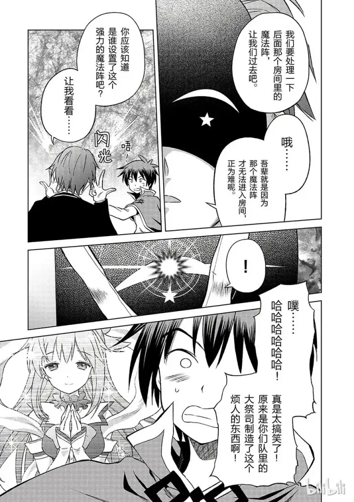 《为美好的世界献上祝福！》29 给这个假面骑士一个归属！①图21