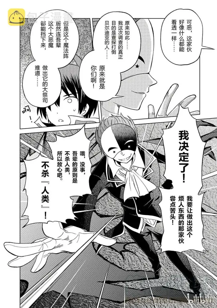 《为美好的世界献上祝福！》29 给这个假面骑士一个归属！①图22