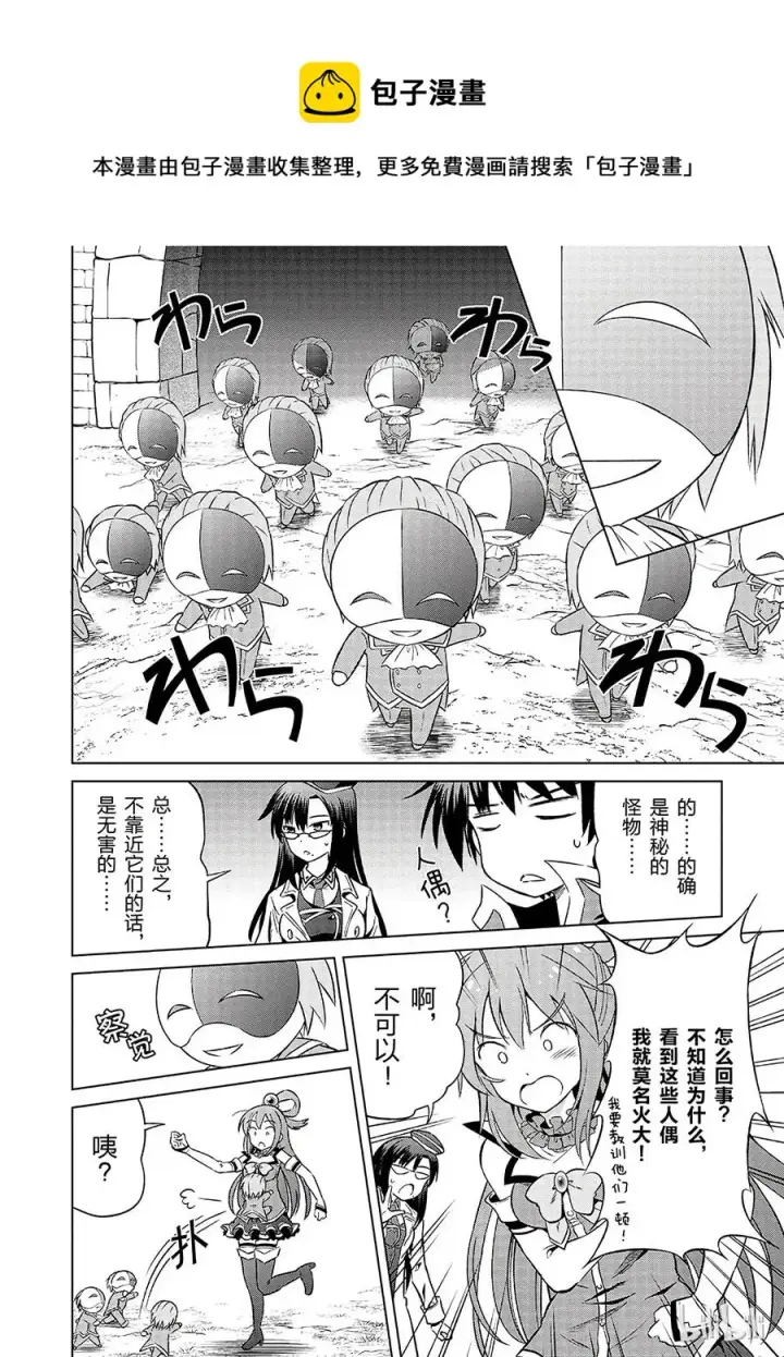《为美好的世界献上祝福！》29 给这个假面骑士一个归属！①图8