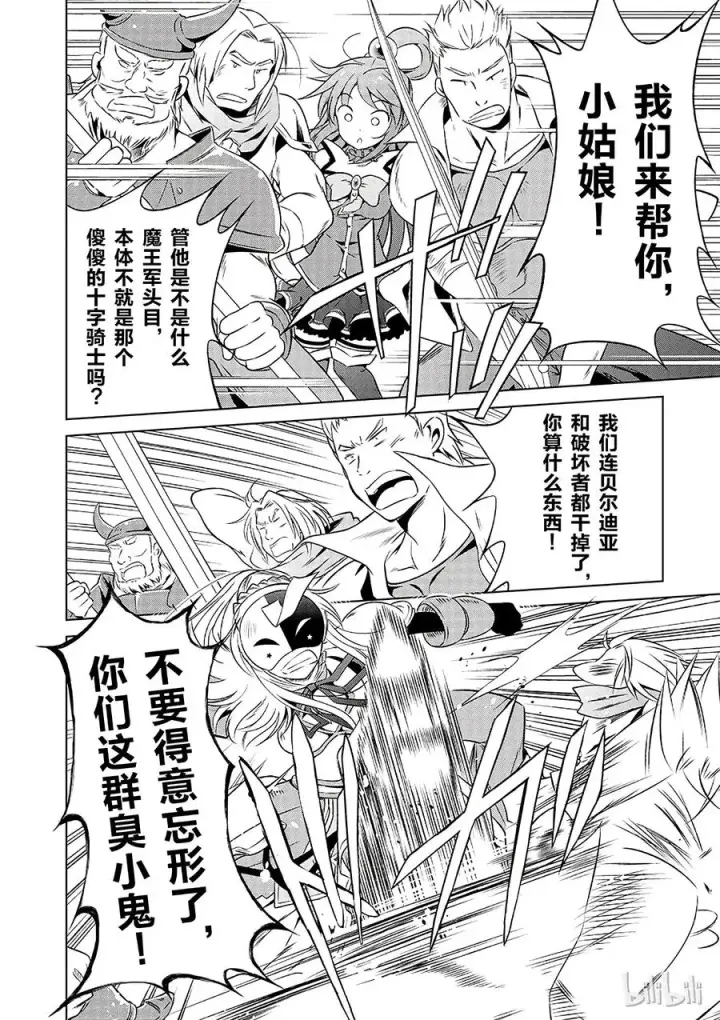《为美好的世界献上祝福！》30 给这个假面骑士一个归属！②图12