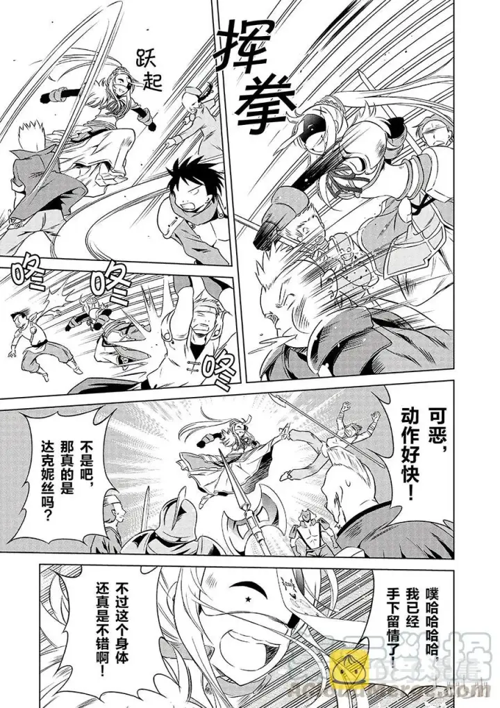 《为美好的世界献上祝福！》30 给这个假面骑士一个归属！②图13