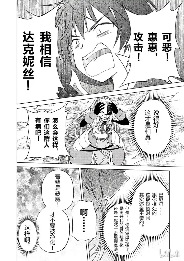 《为美好的世界献上祝福！》30 给这个假面骑士一个归属！②图20