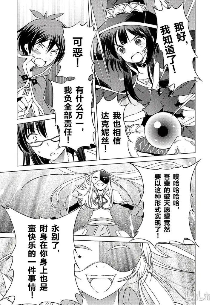 《为美好的世界献上祝福！》30 给这个假面骑士一个归属！②图21