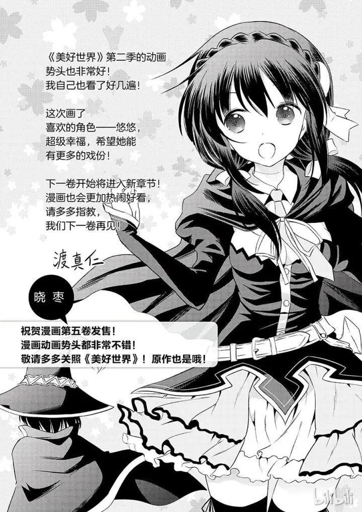 《为美好的世界献上祝福！》30 给这个假面骑士一个归属！②图27