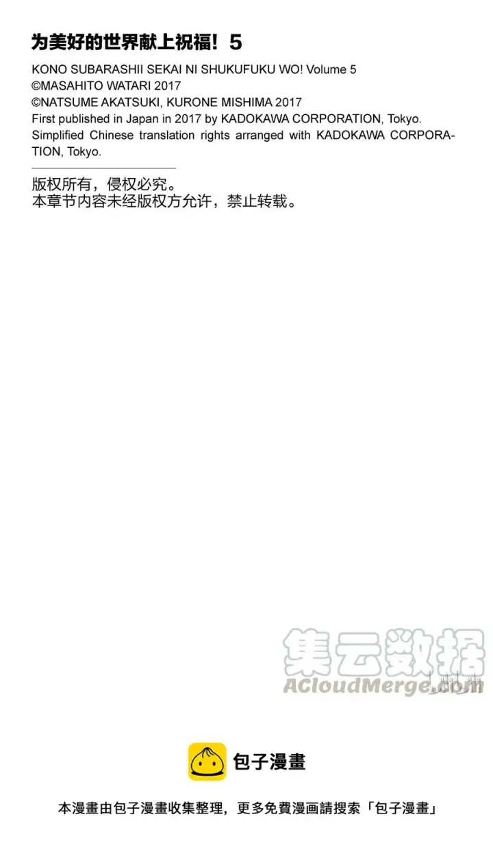 《为美好的世界献上祝福！》30 给这个假面骑士一个归属！②图28