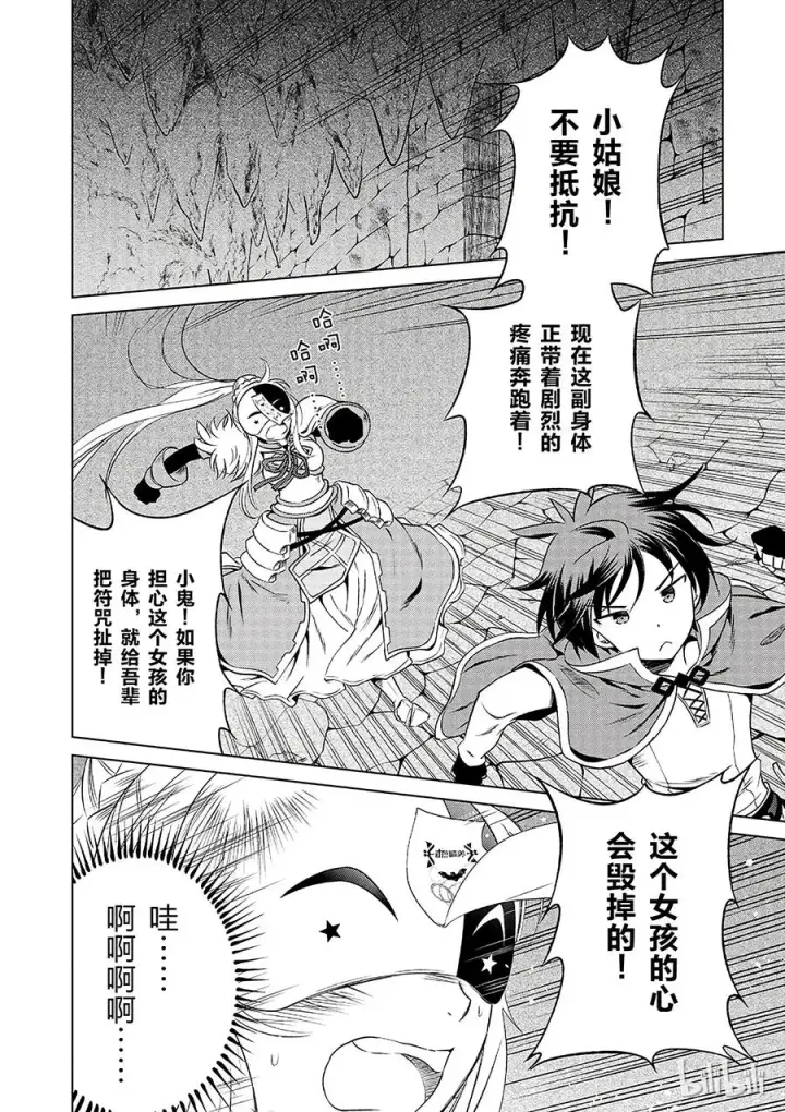 《为美好的世界献上祝福！》30 给这个假面骑士一个归属！②图6
