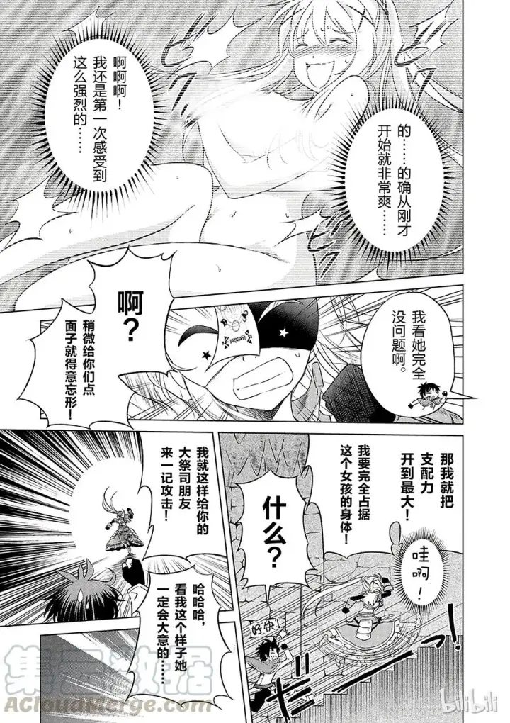 《为美好的世界献上祝福！》30 给这个假面骑士一个归属！②图7