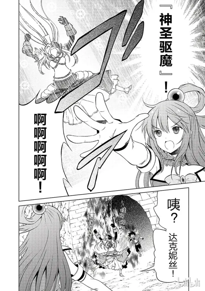 《为美好的世界献上祝福！》30 给这个假面骑士一个归属！②图8