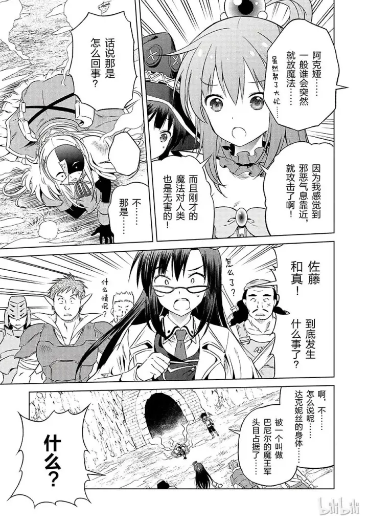 《为美好的世界献上祝福！》30 给这个假面骑士一个归属！②图9
