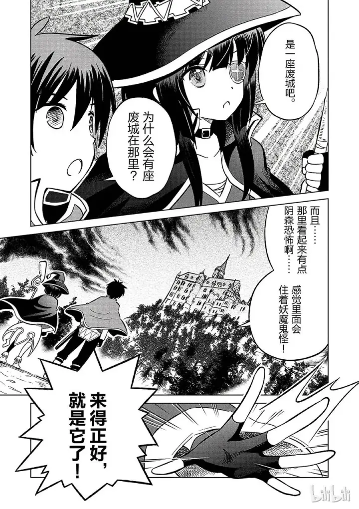 《为美好的世界献上祝福！》4 爆裂道之引导！图11