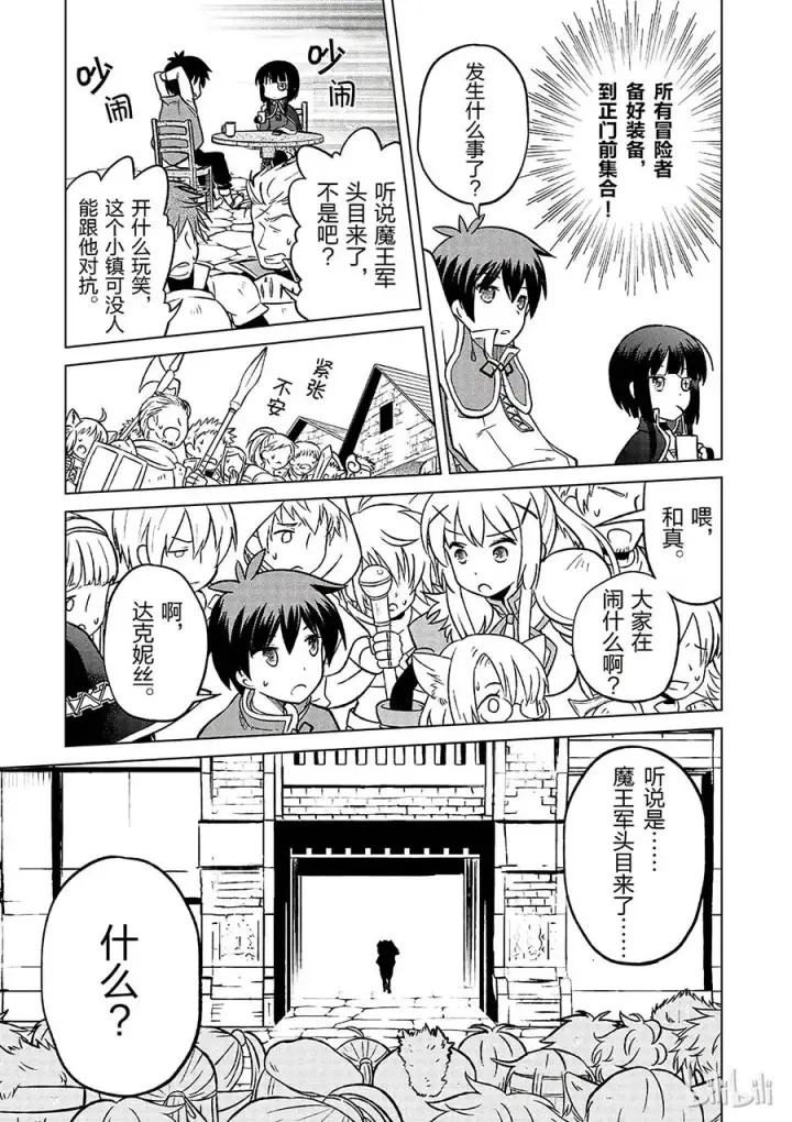 《为美好的世界献上祝福！》4 爆裂道之引导！图17