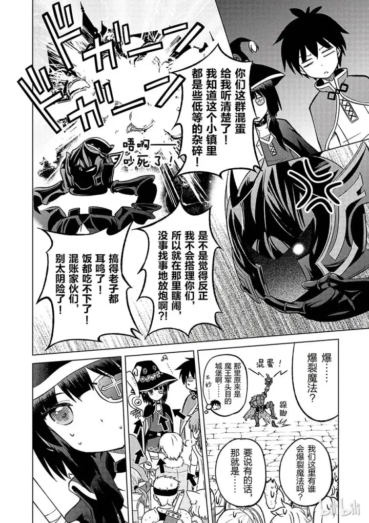 《为美好的世界献上祝福！》4 爆裂道之引导！图20