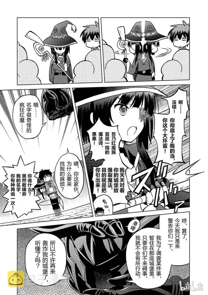 《为美好的世界献上祝福！》4 爆裂道之引导！图21