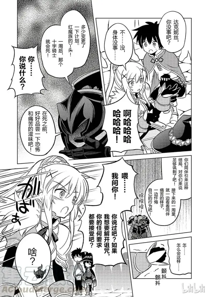 《为美好的世界献上祝福！》4 爆裂道之引导！图25
