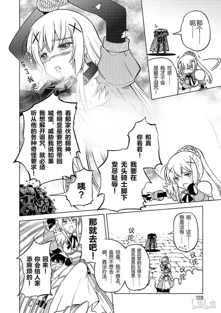 《为美好的世界献上祝福！》4 爆裂道之引导！图26