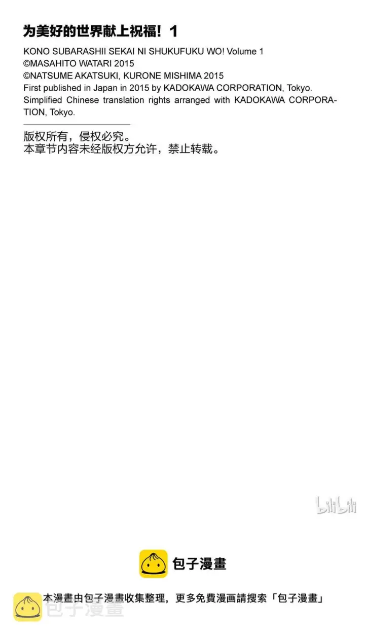 《为美好的世界献上祝福！》4 爆裂道之引导！图33