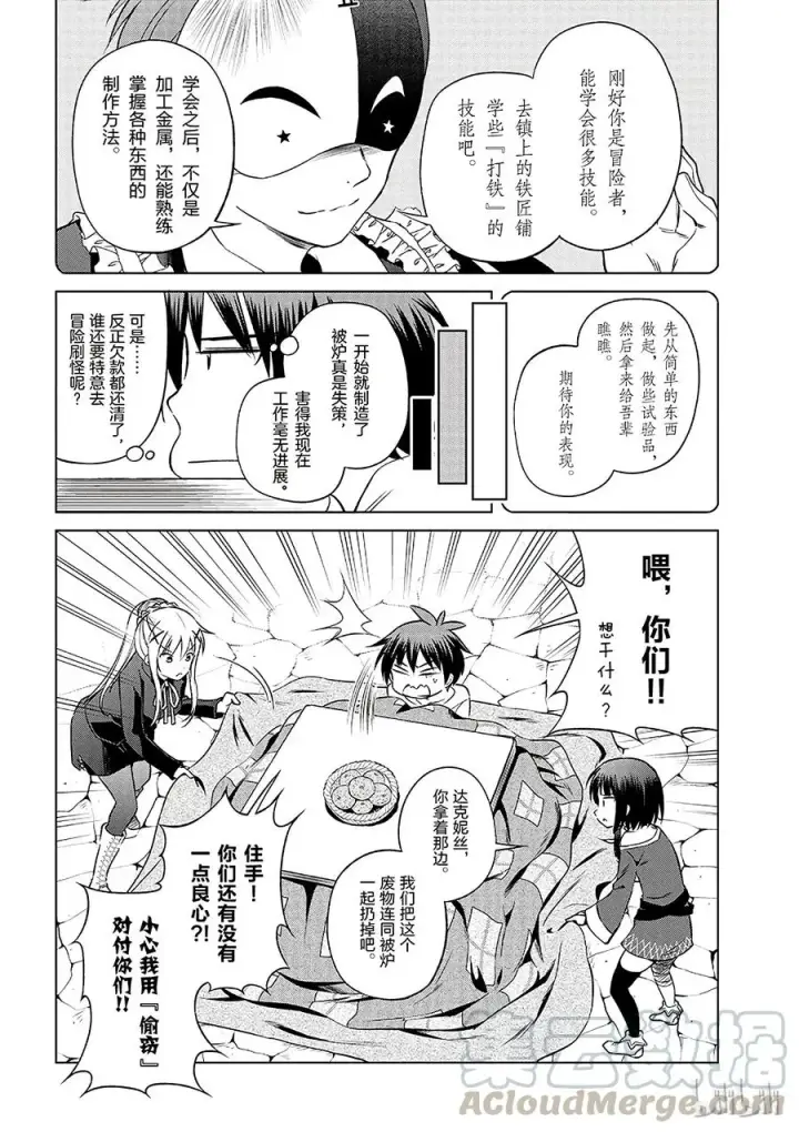 《为美好的世界献上祝福！》31 对这个烦人的外界说再见！①图10