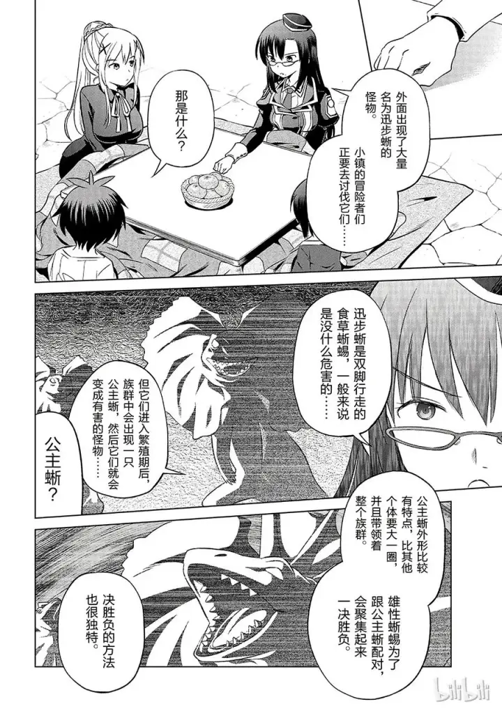 《为美好的世界献上祝福！》31 对这个烦人的外界说再见！①图12