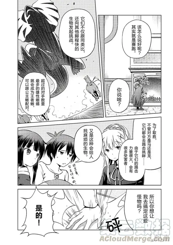 《为美好的世界献上祝福！》31 对这个烦人的外界说再见！①图13
