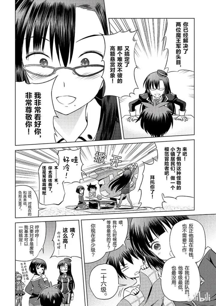 《为美好的世界献上祝福！》31 对这个烦人的外界说再见！①图14