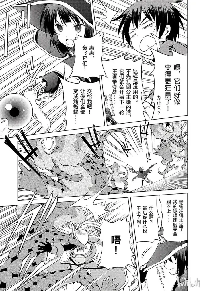 《为美好的世界献上祝福！》31 对这个烦人的外界说再见！①图23