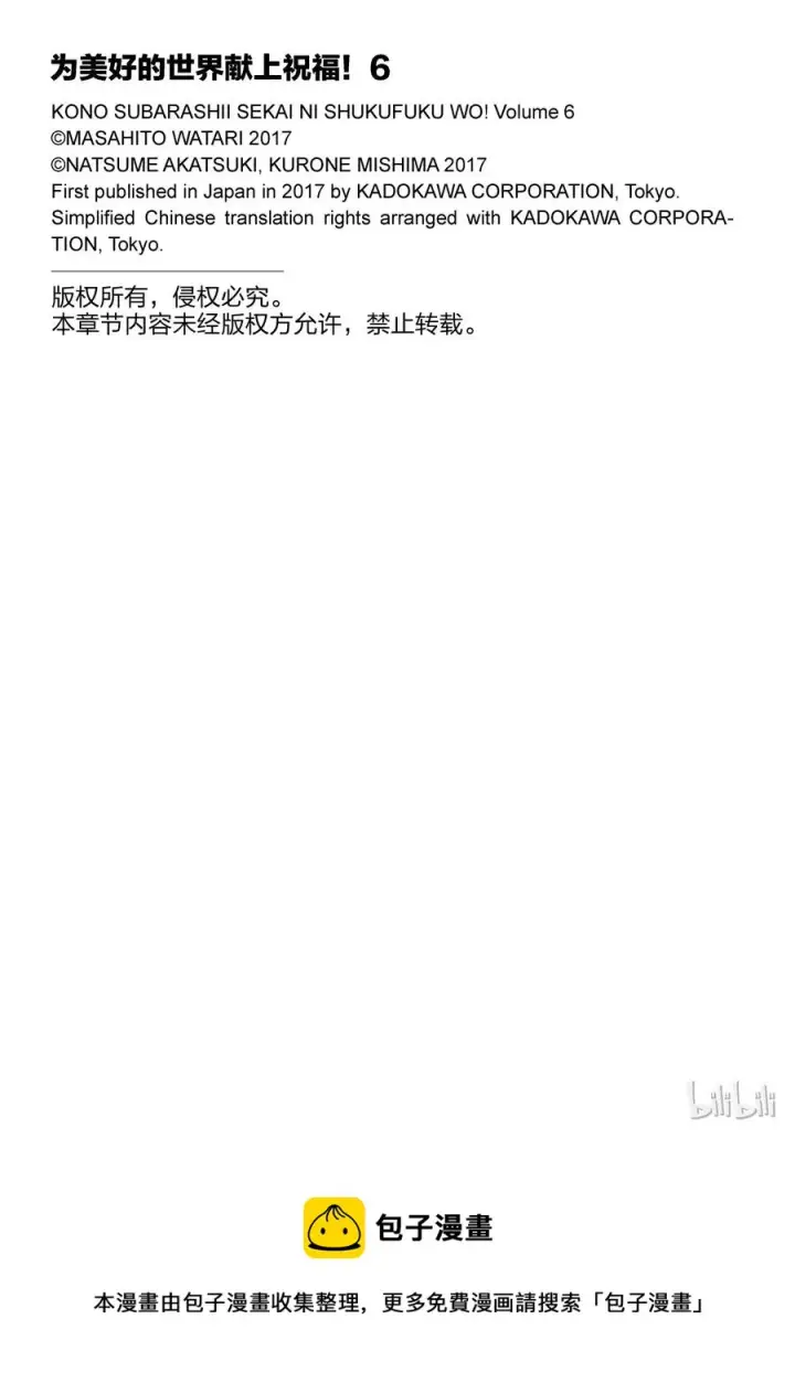 《为美好的世界献上祝福！》31 对这个烦人的外界说再见！①图29