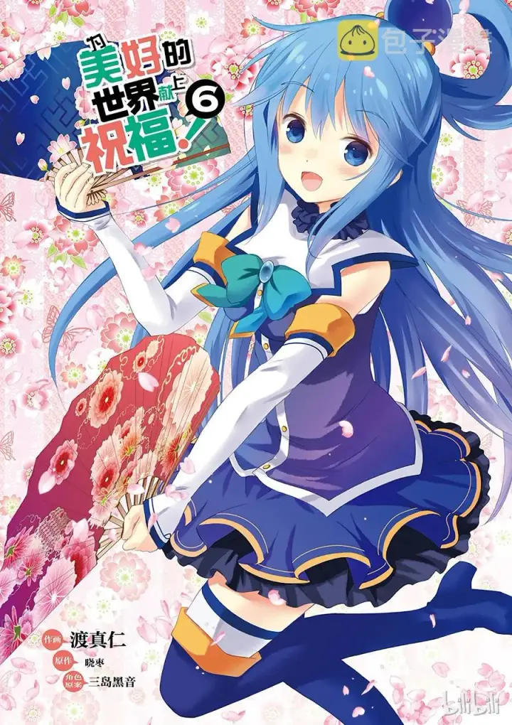 《为美好的世界献上祝福！》31 对这个烦人的外界说再见！①图3