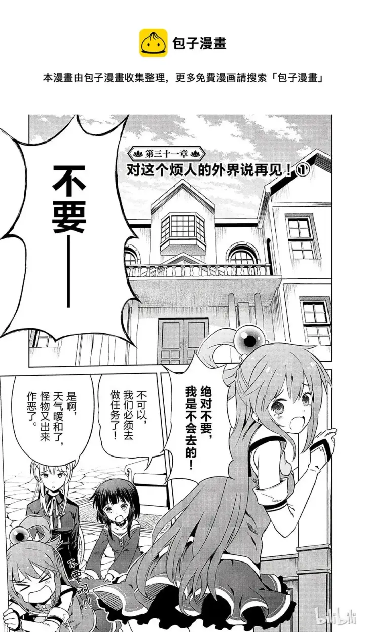 《为美好的世界献上祝福！》31 对这个烦人的外界说再见！①图5