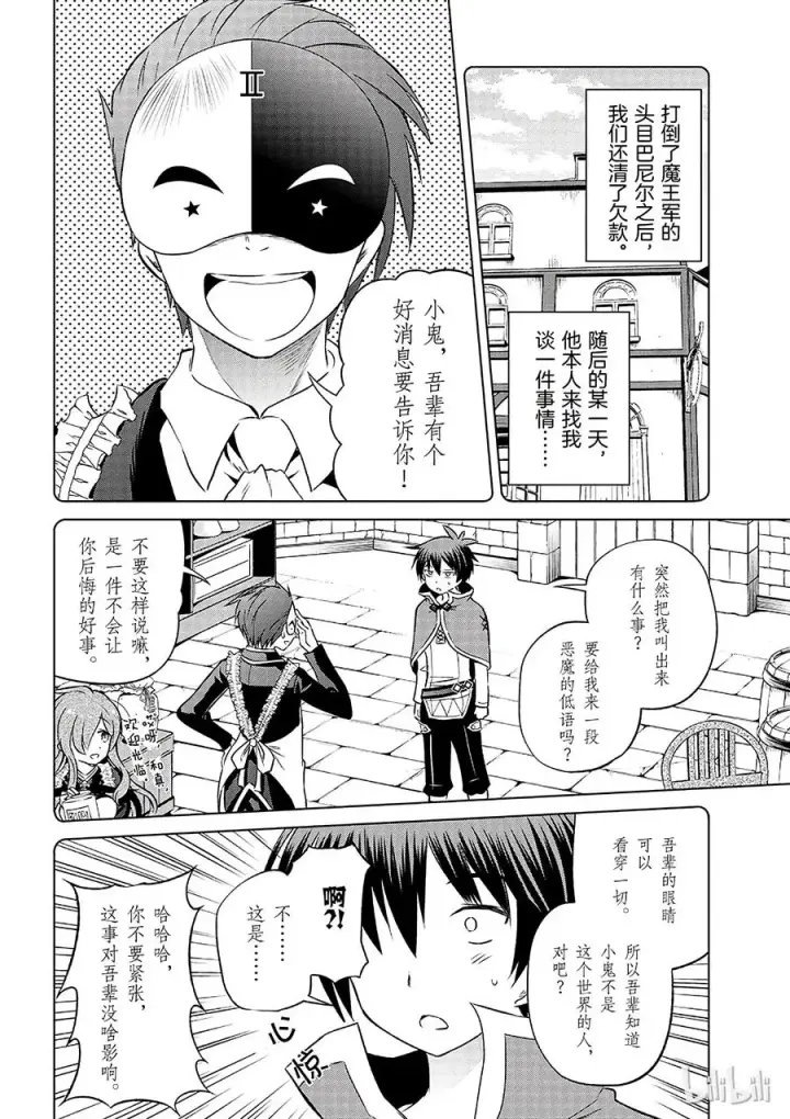 《为美好的世界献上祝福！》31 对这个烦人的外界说再见！①图8