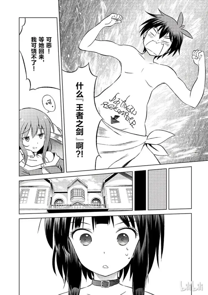 《为美好的世界献上祝福！》32 对这个烦人的外界说再见！②图12