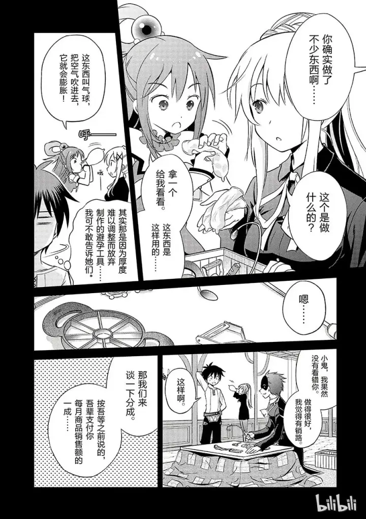 《为美好的世界献上祝福！》32 对这个烦人的外界说再见！②图18