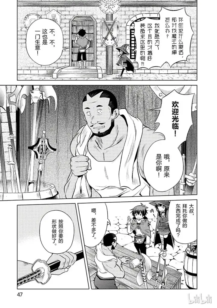 《为美好的世界献上祝福！》32 对这个烦人的外界说再见！②图21