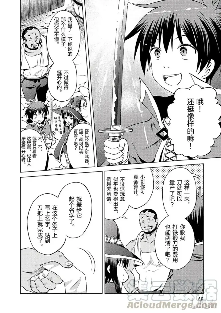 《为美好的世界献上祝福！》32 对这个烦人的外界说再见！②图22
